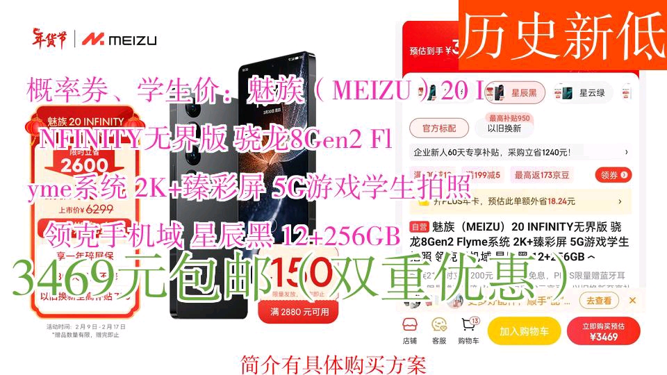 【3469元包邮(双重优惠)】 概率券、学生价:魅族(MEIZU)20 INFINITY无界版 骁龙8Gen2 Flyme系统 2K+臻彩屏 5G游戏学生拍照哔哩哔哩bilibili