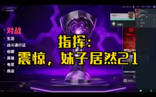 Download Video: 【小铁妹克小果冻】指挥：震惊，妹子居然21