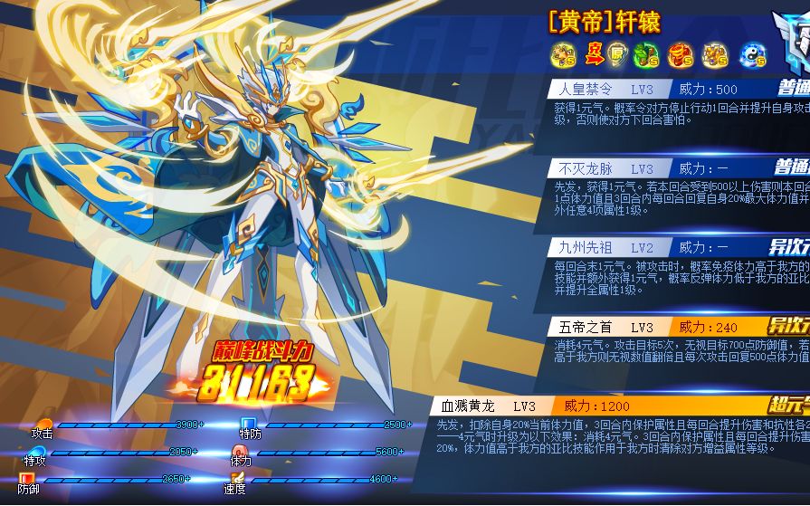 [星辰]奥拉星 【黄帝】轩辕打法