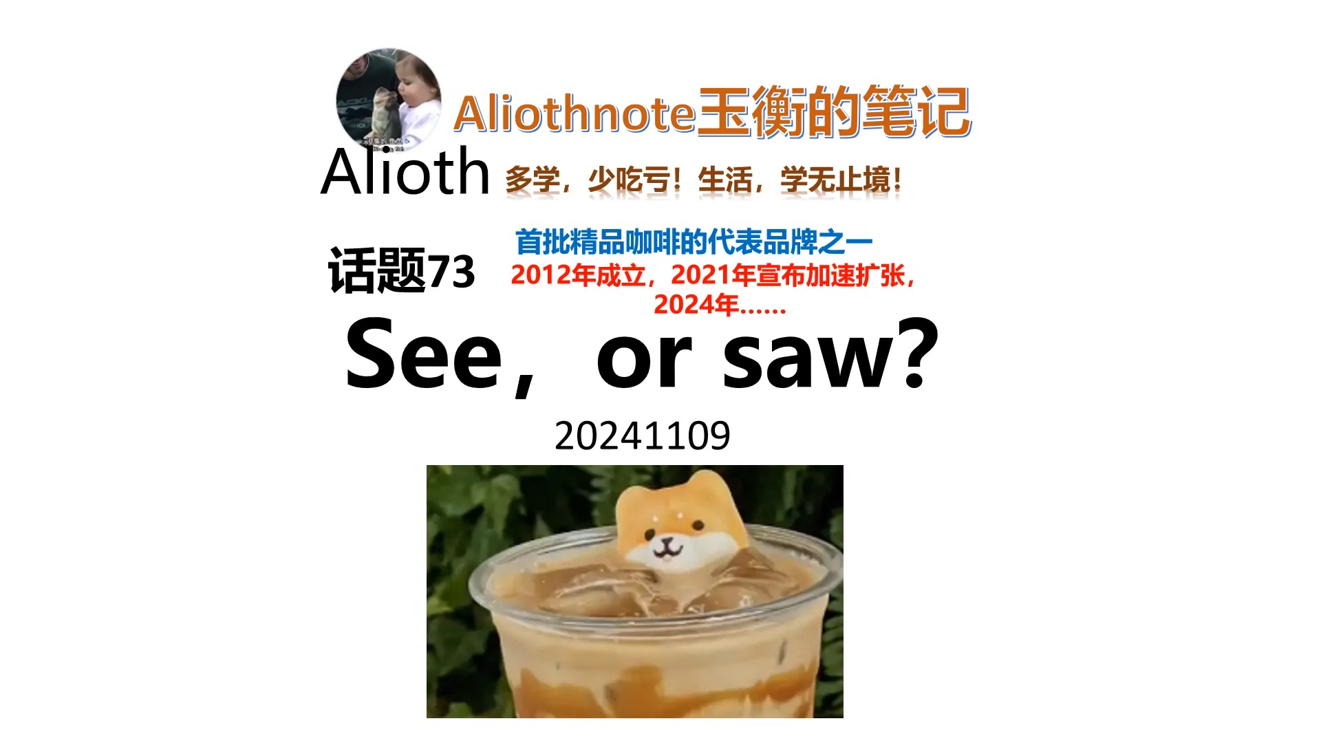 精品咖啡连锁化困境:See,or saw?【topic 73】哔哩哔哩bilibili