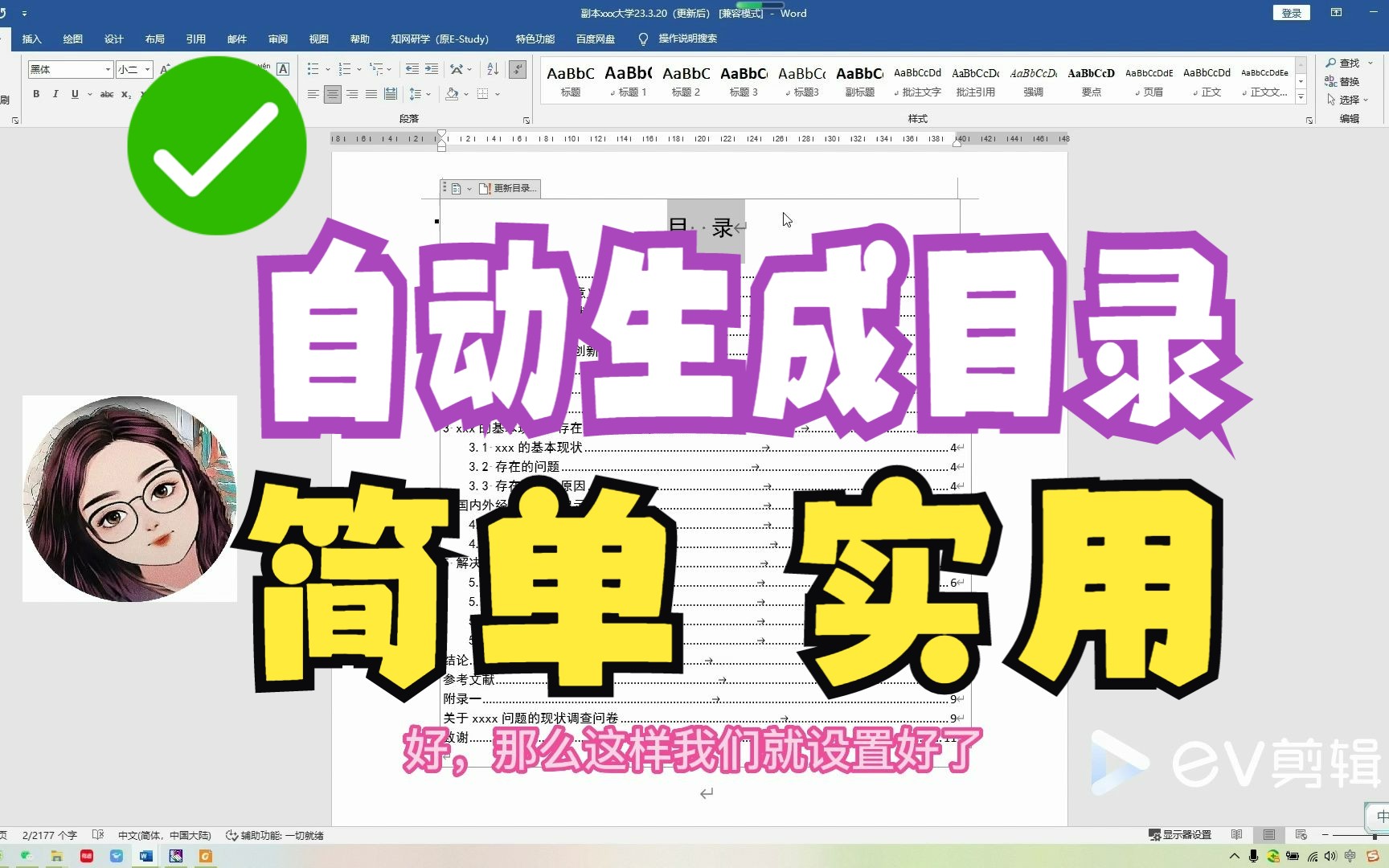 【毕业论文自动生成目录设置】建议收藏!毕业论文目录的自动生成|格式刷|一级标题|二级标题|写毕业论文实用技能|干货分享!哔哩哔哩bilibili