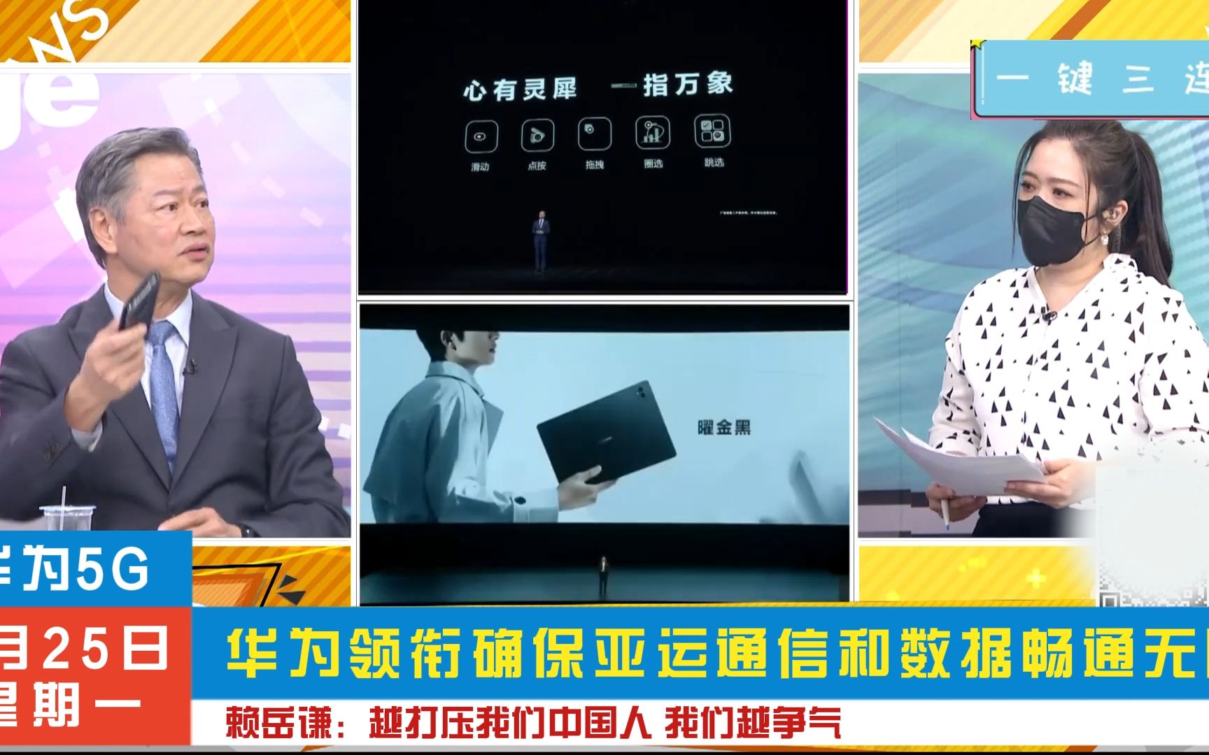 赖岳谦: 美国不了解我们中国人 越打压我们越争气 华为领衔闪耀2023杭州亚运会!哔哩哔哩bilibili