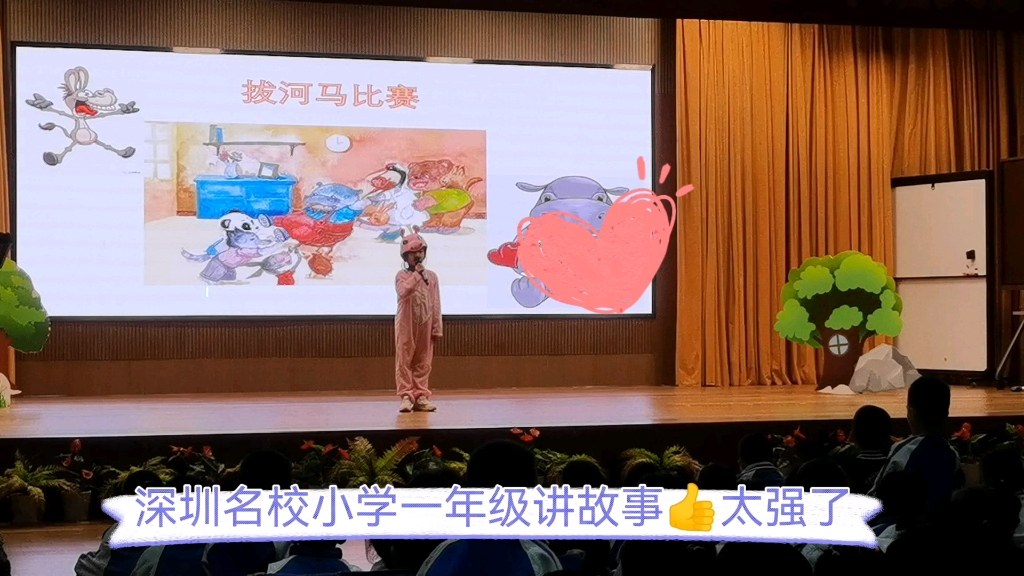 深圳小学一年级学生讲故事——《拔河马比赛》哔哩哔哩bilibili