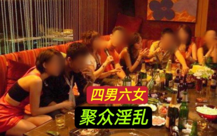 4个有妇之夫,在KTV和6个美少妇乱来,还把视频传到网上.哔哩哔哩bilibili