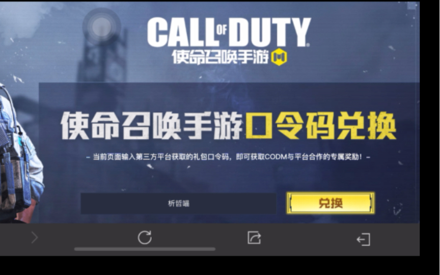 使命召唤手游最新口令码兑换奖励,目前最大的奖励活动.
