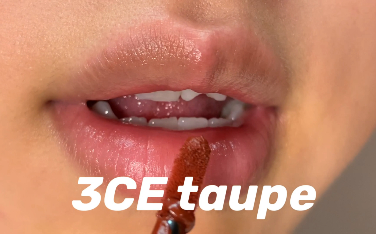 3ce taupe唇釉试色 丝绒质地可甜可盐确定不来一支!