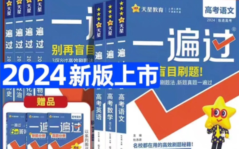 半价,高考一遍过,每本优惠30多米,高中一遍过,每本优惠20多米
