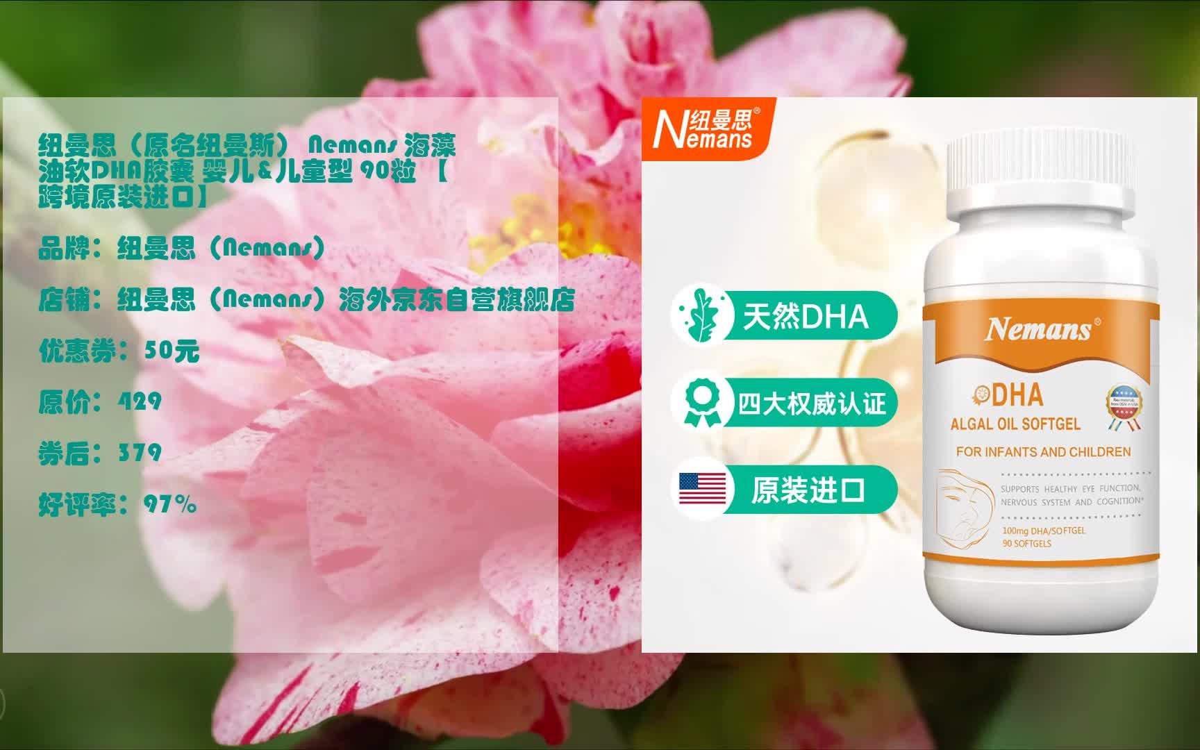 【618领券】 纽曼思(原名纽曼斯) nemans 海藻油软dha胶囊 婴儿&儿童
