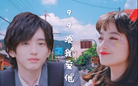 道枝俊佑x桥本环奈颜霸的校园恋爱
