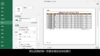 1.6.14  打印预览及如何设置每页的标题行和标题列「Excel2016自学教程」(入门篇)