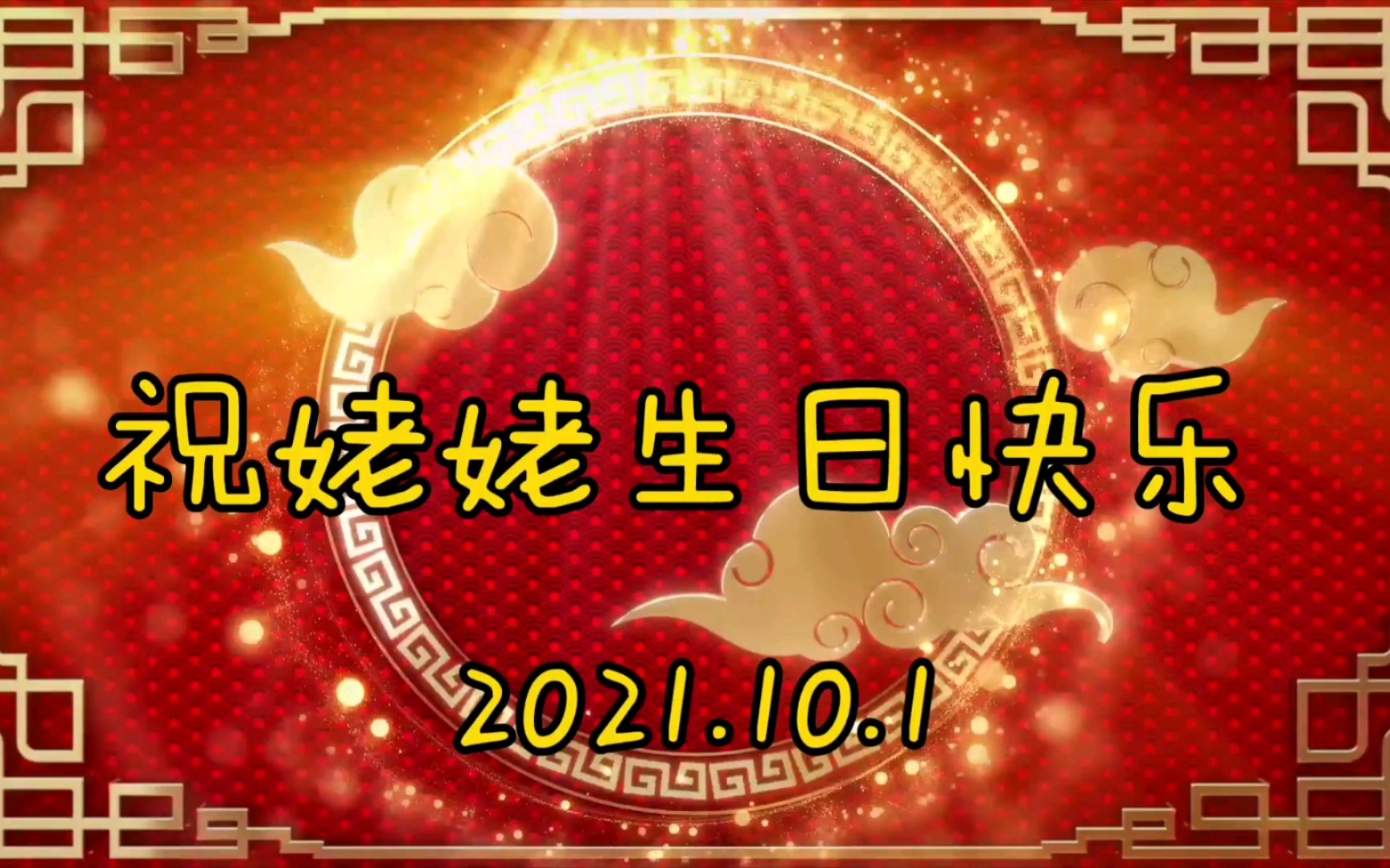 祝我【最厉害最智慧最可爱最健康】的姥姥生日快乐 | 逛美国大学