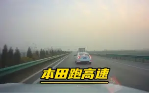 Video herunterladen: 同为日系车，为什么本田很少龟速？