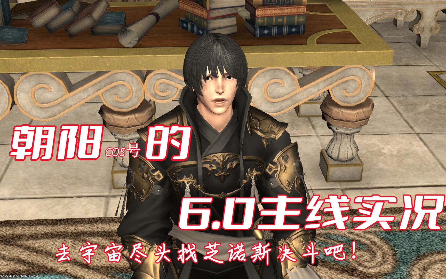 【FF14主线实况】01 朝阳也想去宇宙尽头找芝诺斯决斗!网络游戏热门视频