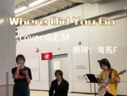 Descargar video: 「海馬F」Busking 翻唱｜Where Did U Go