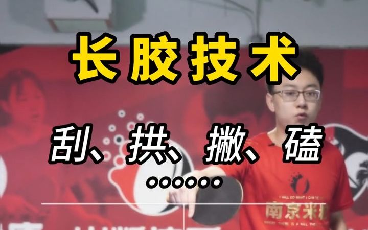 长胶的14种技法你都知道吗?哔哩哔哩bilibili