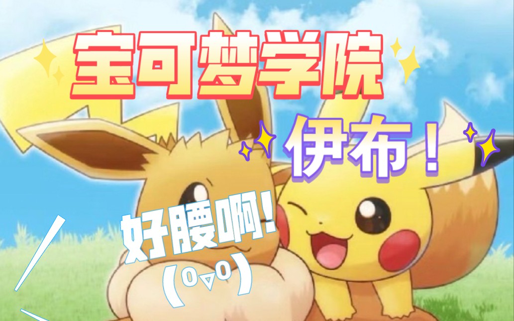 叶伊布~要个孩子吧~636363-一只火伊布-默认