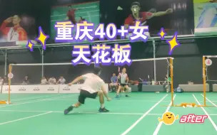 Descargar video: 和重庆40+女天花板第一球就陷入多拍