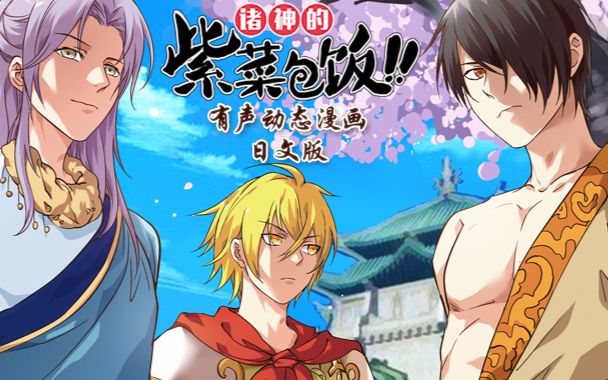 诸神的紫菜包饭日文版 04
