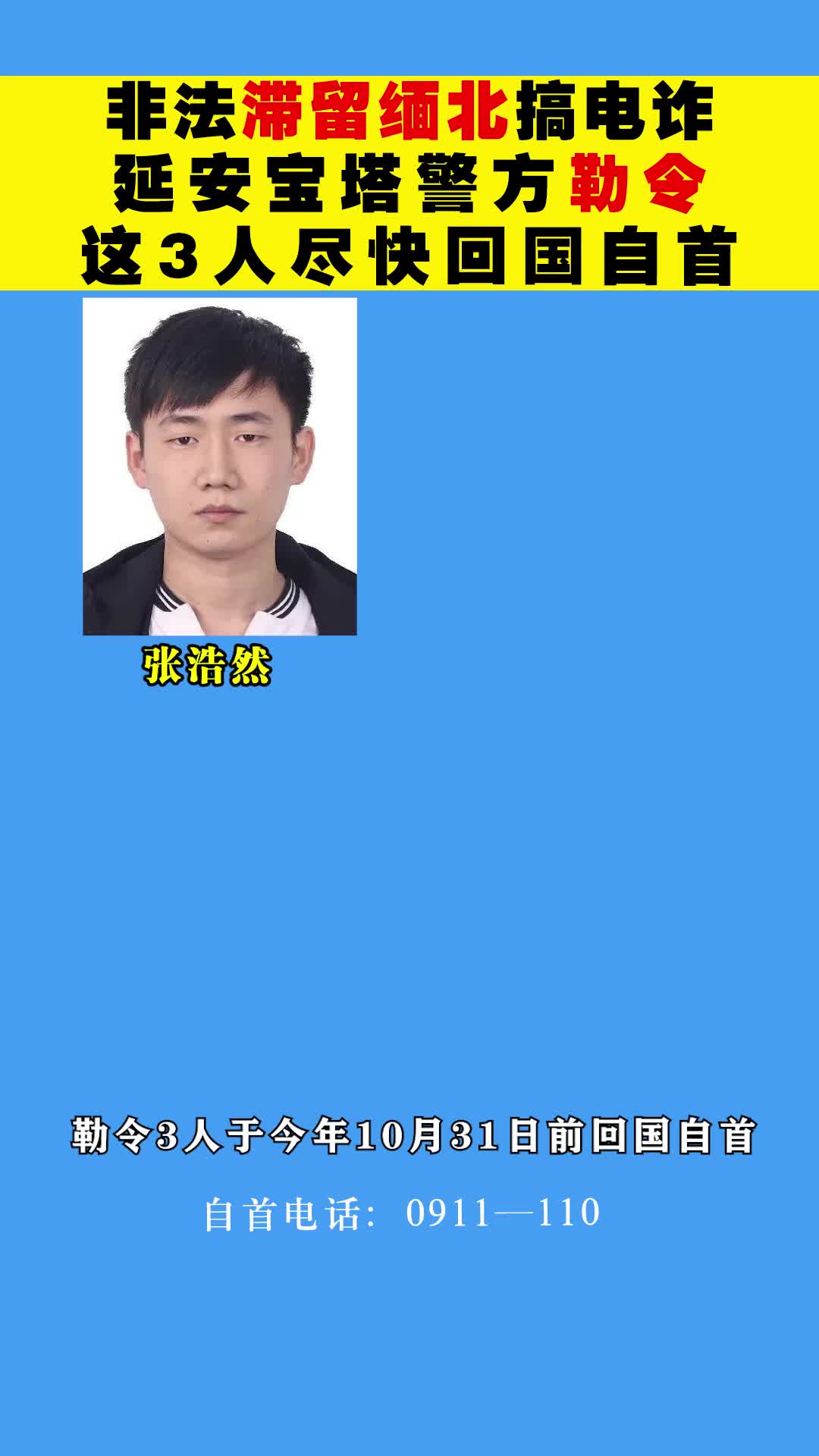 非法滞留缅北,勒令尽早回国自首!#延安头条#哔哩哔哩bilibili