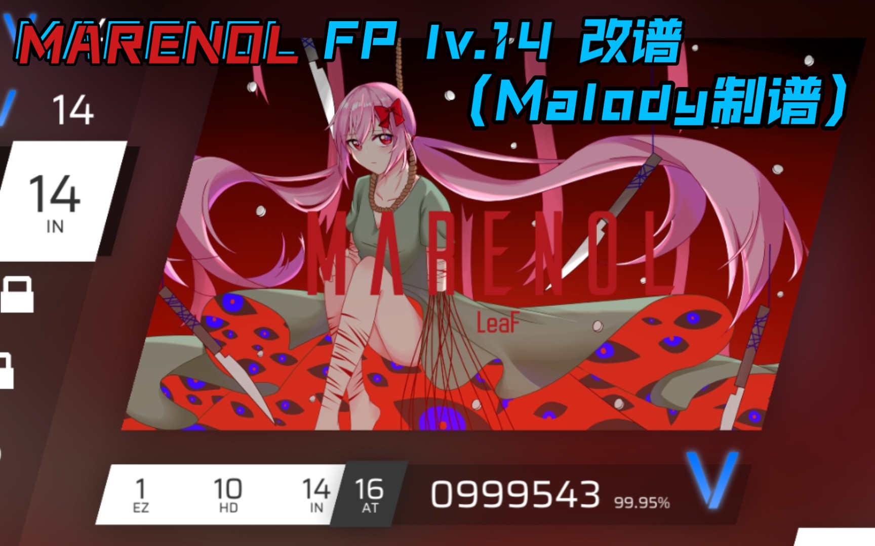 malody制谱phigros皮肤marenol自制谱fplv14录屏演示带削前对比