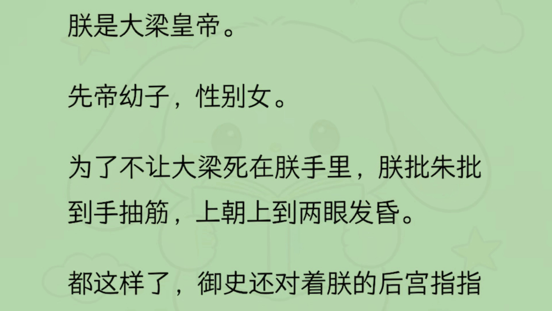 【完】不对，朕是女的。朕既不能和你搞断袖，你喜欢男的也做不到和我搞男女了...