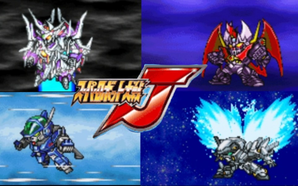 盘点gba超级机器人大战j最强机体top10(个人向)人才辈出,谁与争锋!