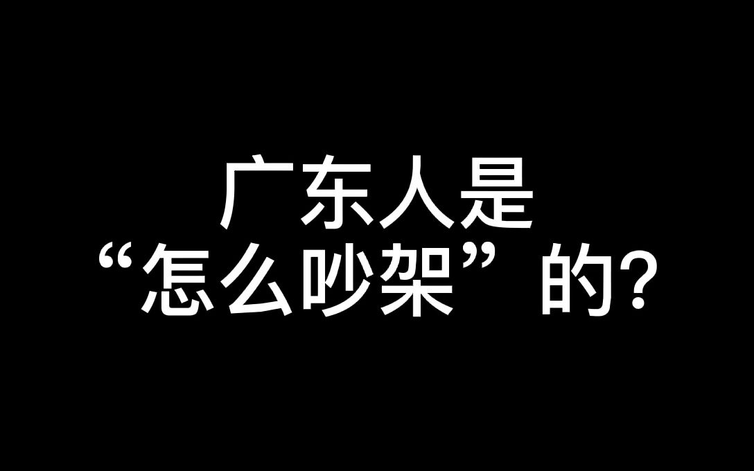 广州为什么要叫羊城,我告诉你,全程高能带好氧气瓶哔哩哔哩bilibili