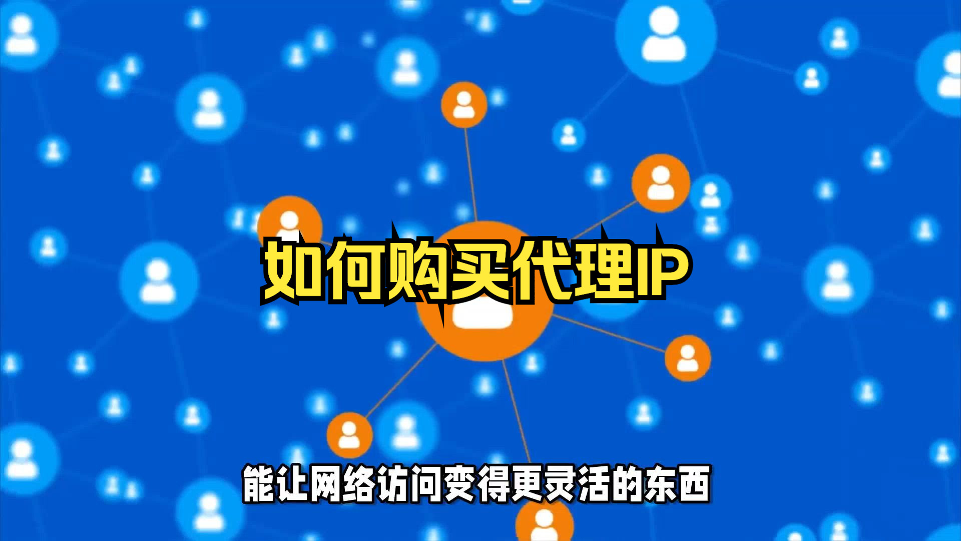 怎么购买代理ip,代理IP购买全攻略来啦!哔哩哔哩bilibili