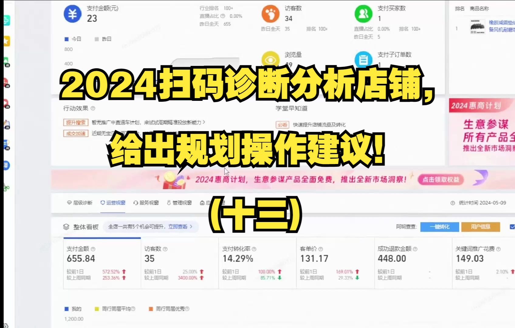 淘宝天猫运营干货2024扫码诊断分析店铺,给出规划操作建议!(十三)哔哩哔哩bilibili