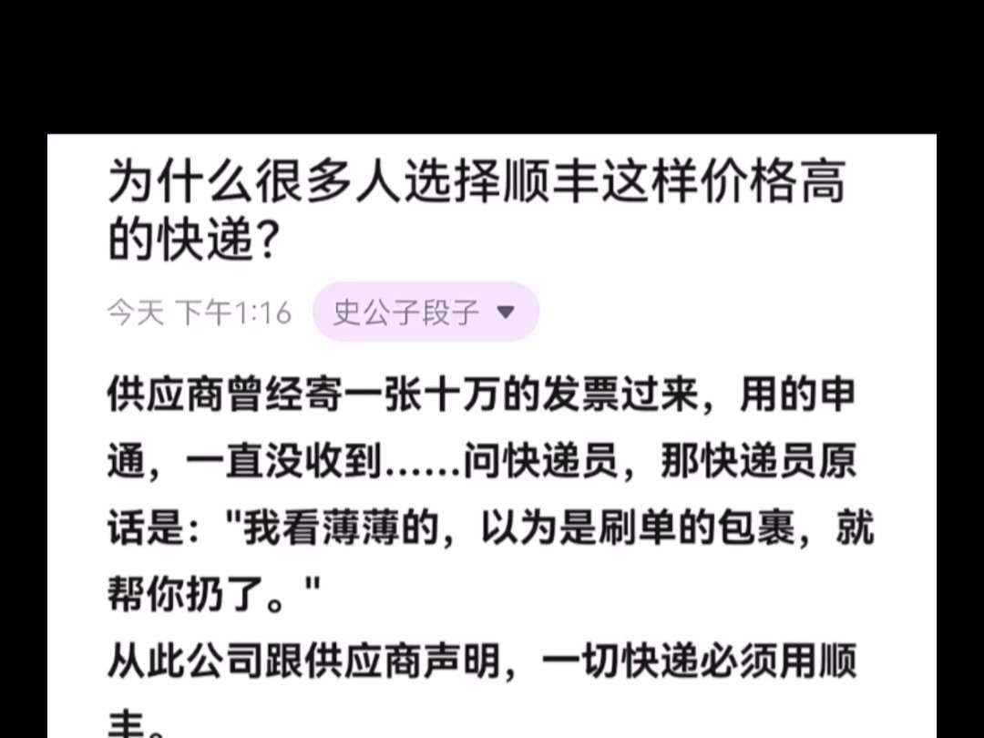 天涯顶级神贴:为什么很多人选择顺丰这样价格高的快递?哔哩哔哩bilibili