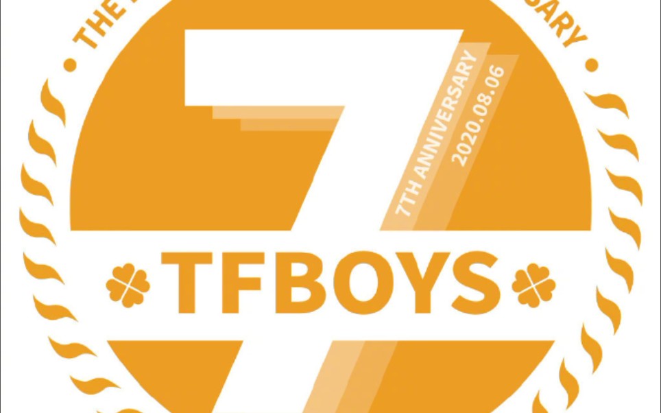 【tfboys】tfboys七周年演唱会今天官宣啦!