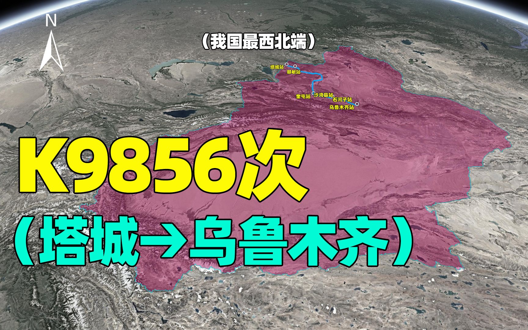 我国最西北端铁路:塔城至乌鲁木齐K9856次,途径奎屯、石河子哔哩哔哩bilibili