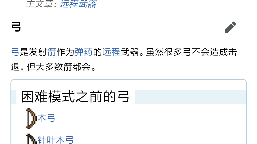 [图]terraria远程武器wiki科普