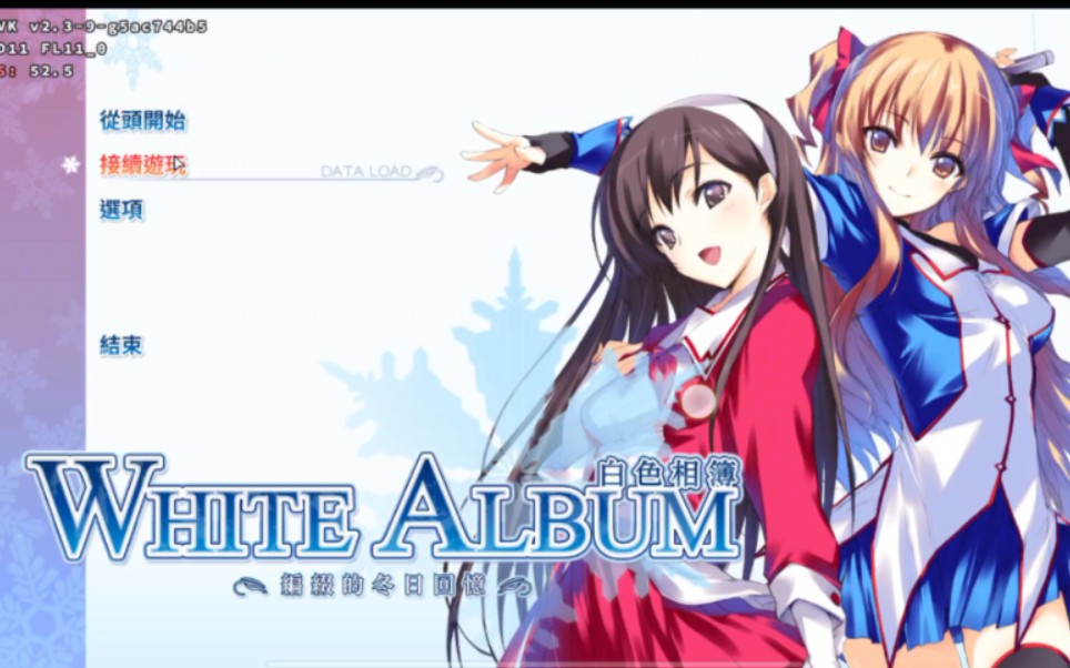 [图]官中 白色相簿：编缀的冬日回忆／WHITE ALBUM 骁龙8g2转译 Winlator