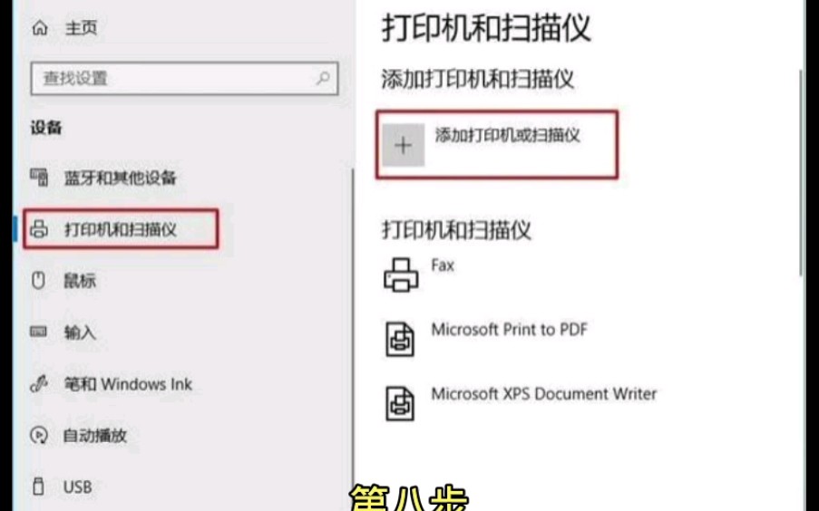 Win10系统怎么样添加网络打印机,你要的干货来了!哔哩哔哩bilibili