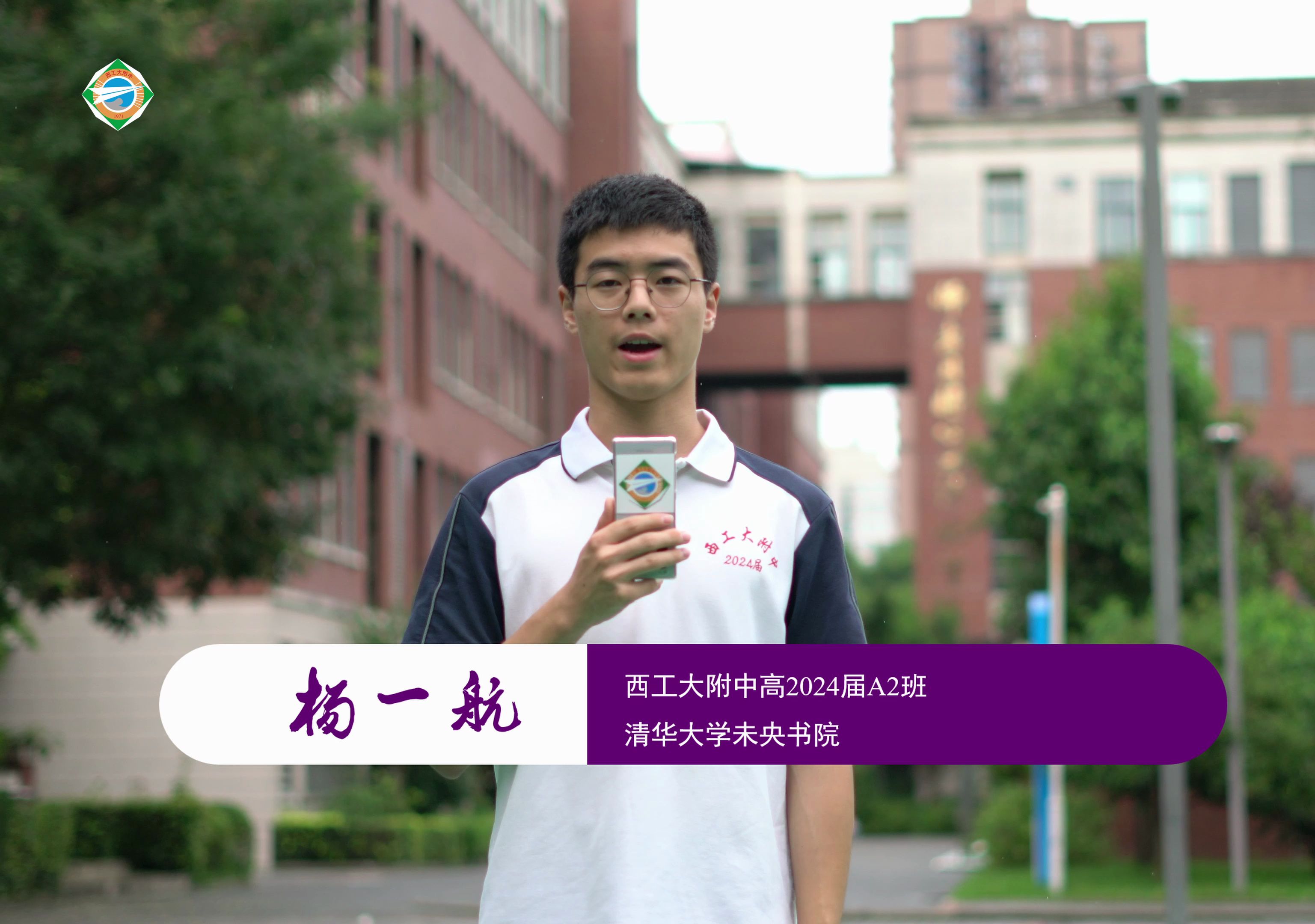 【西工大附中】高2024届优秀毕业生访谈《铸剑》