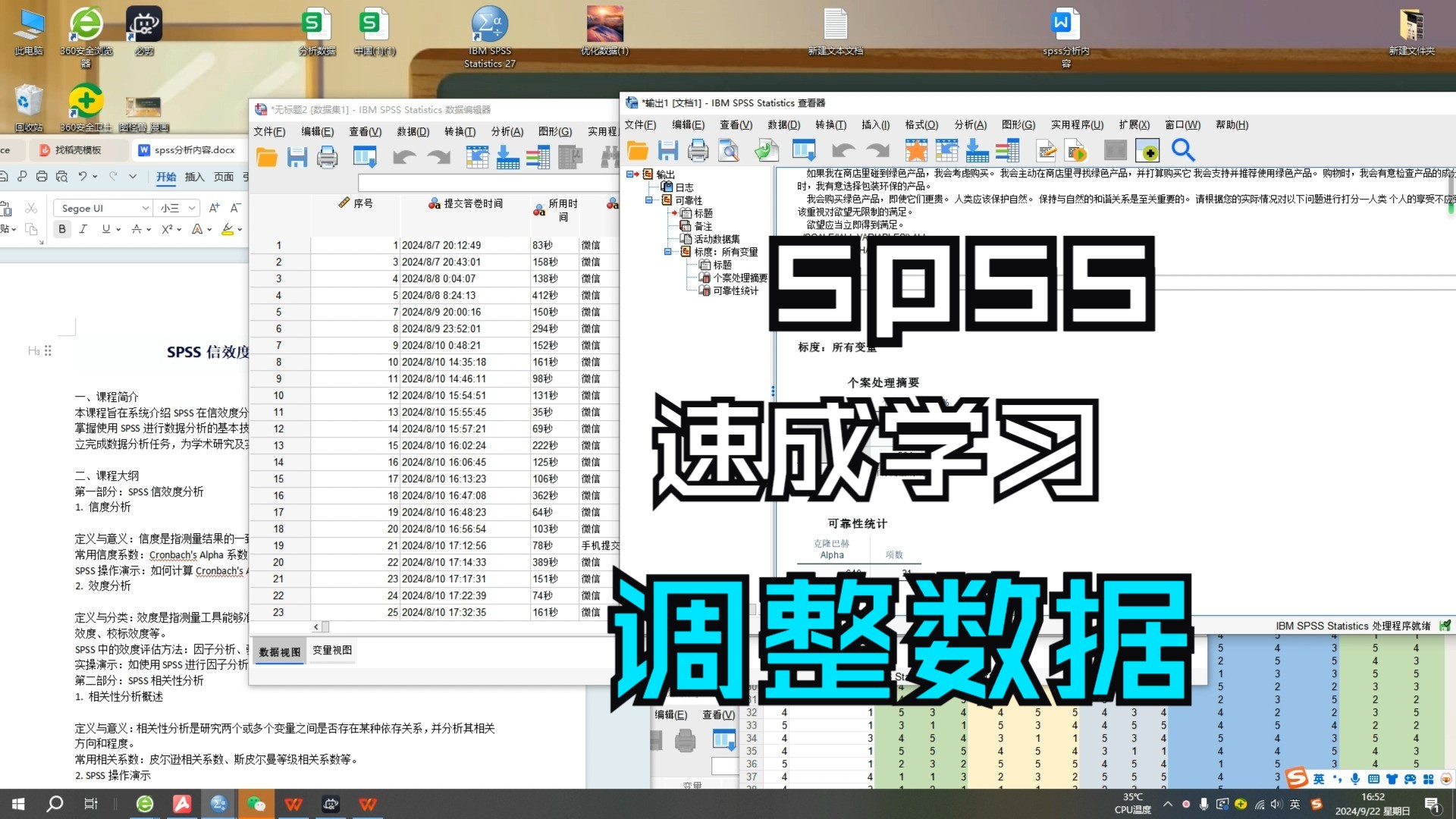 spss/amos数据分析速成学习信效度皮尔逊相关线性回归调整数据分析分析哔哩哔哩bilibili