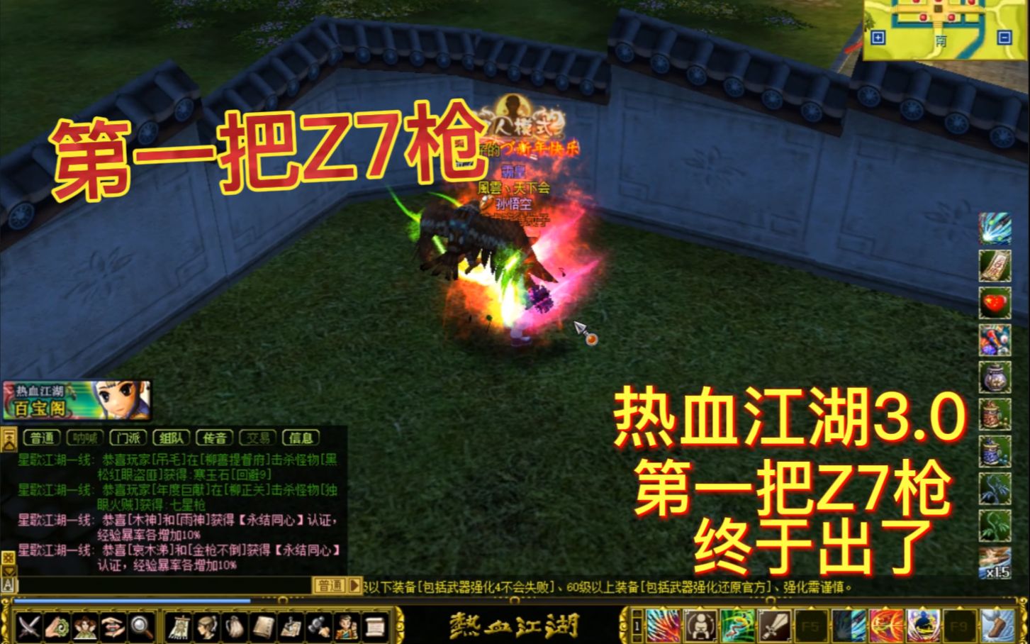热血江湖:第一把z7枪,终于出了