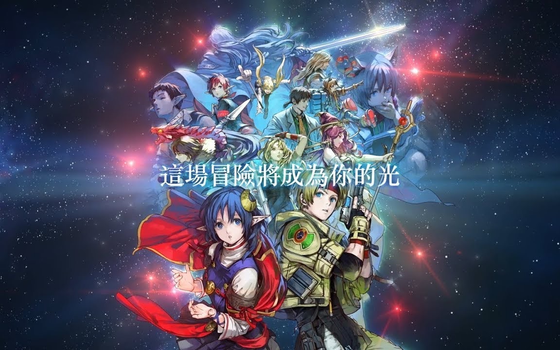 [图]PS5｜PS4《STAR OCEAN THE SECOND STORY R》官方游戏预告