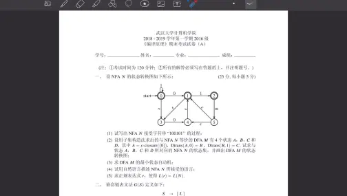 【武汉大学】编译原理混子速成——面向期末试卷复习：全集