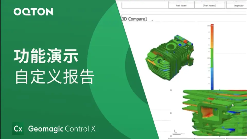 通过批处理优化生产检测｜Geomagic Control X 自动化三维检测软件功能 