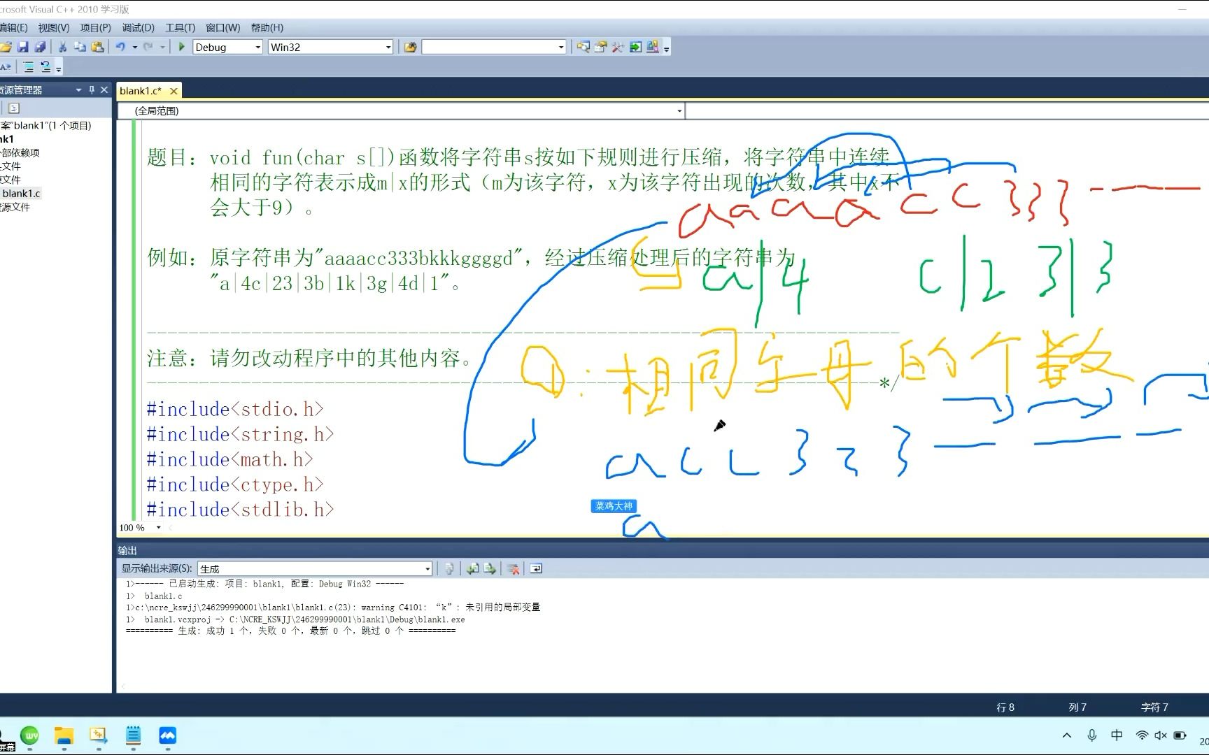 C语言void fun(char s[])函数将字符串s按如下规则进行压缩,将字符串中连续 相同的字符表示成m|x的形式(m为该字符,x为该字符出哔哩哔哩bilibili