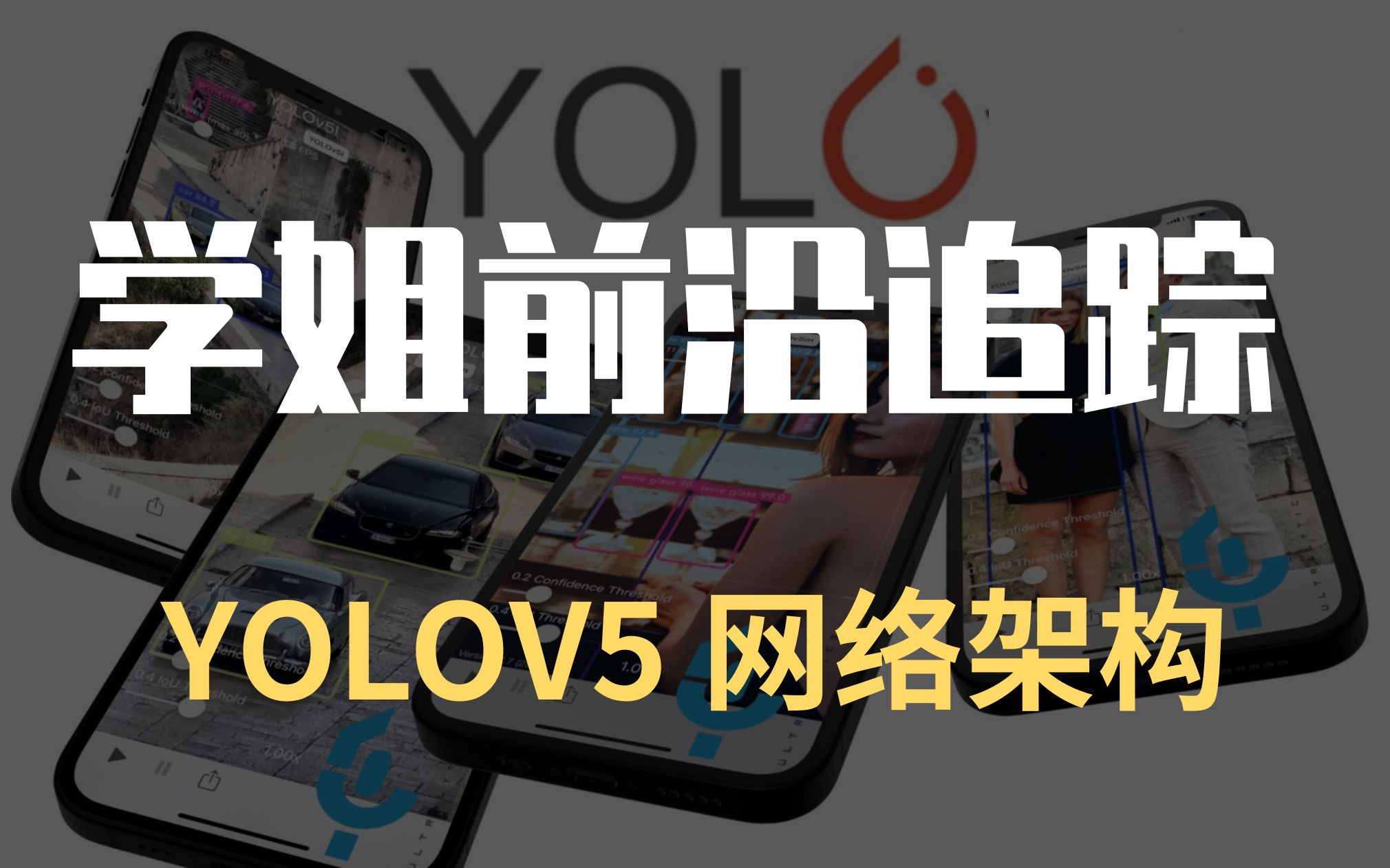 YOLO论文讲解—YOLOV5网络架构哔哩哔哩bilibili