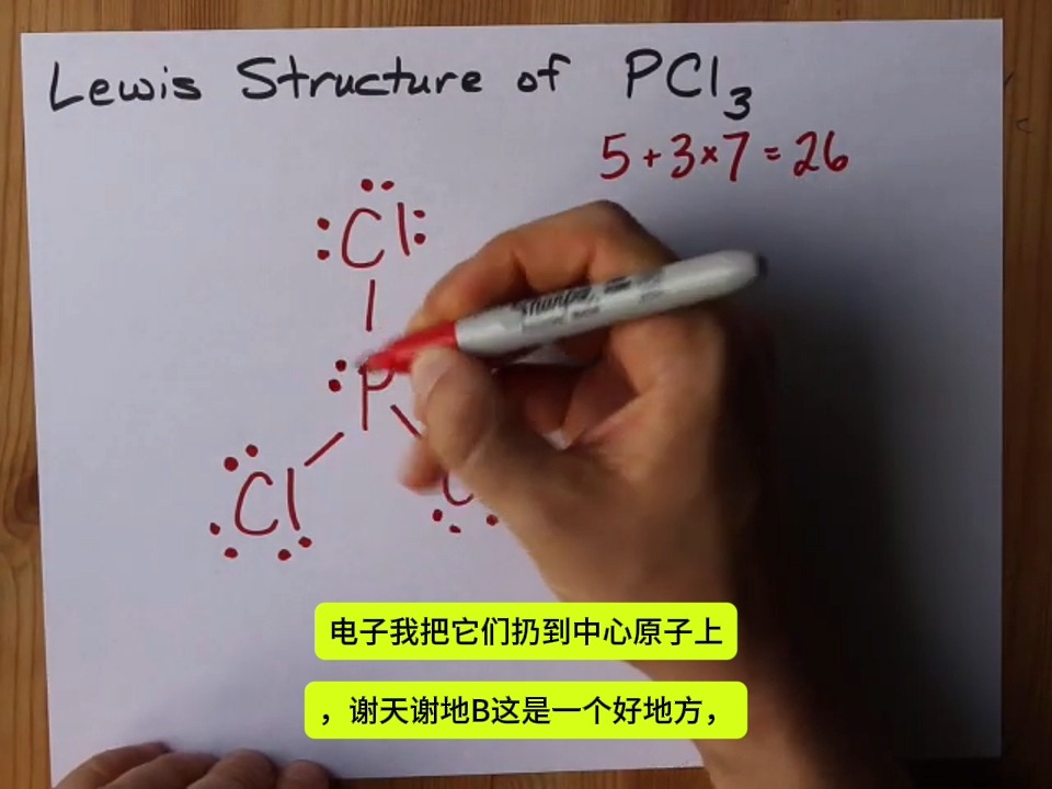 pcl3,路易斯结构0基础学会