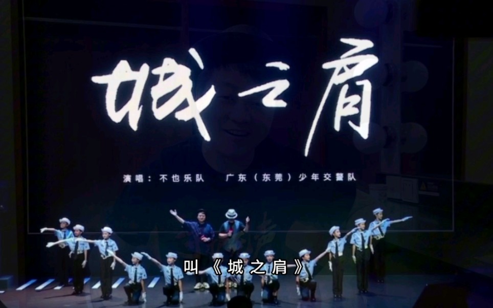 [图]东莞交警微电影《守护无声》发布会不也乐队演唱歌曲《城之肩》