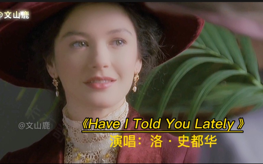 [图]洛·史都华《Have I Told You Lately 》，太好听了，莫名的感动