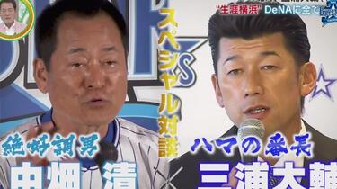 2021.01.09 ）三浦大輔✖︎ 中畑清新旧DeNA監督対談！！_哔哩哔哩_bilibili