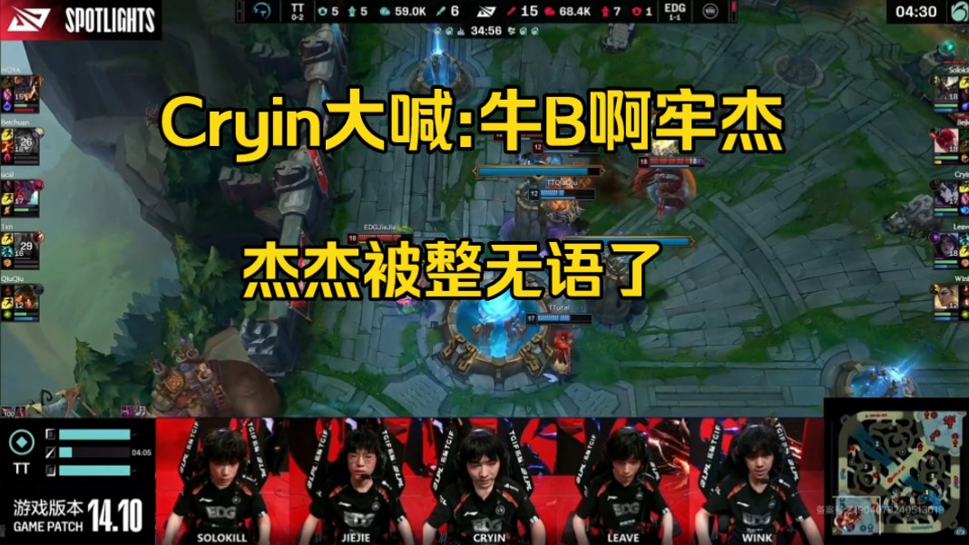 EDG零封TT队内语音,Cryin看杰杰盲僧神之抢龙:牛B啊牢杰英雄联盟