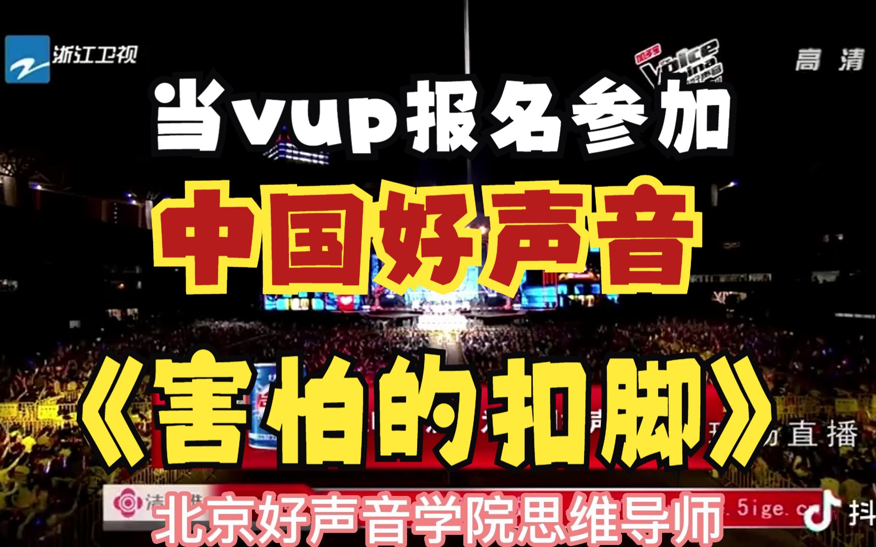 没有人会拒绝实名直播的主播吧!浙江卫视猜猜我是谁!哔哩哔哩bilibili