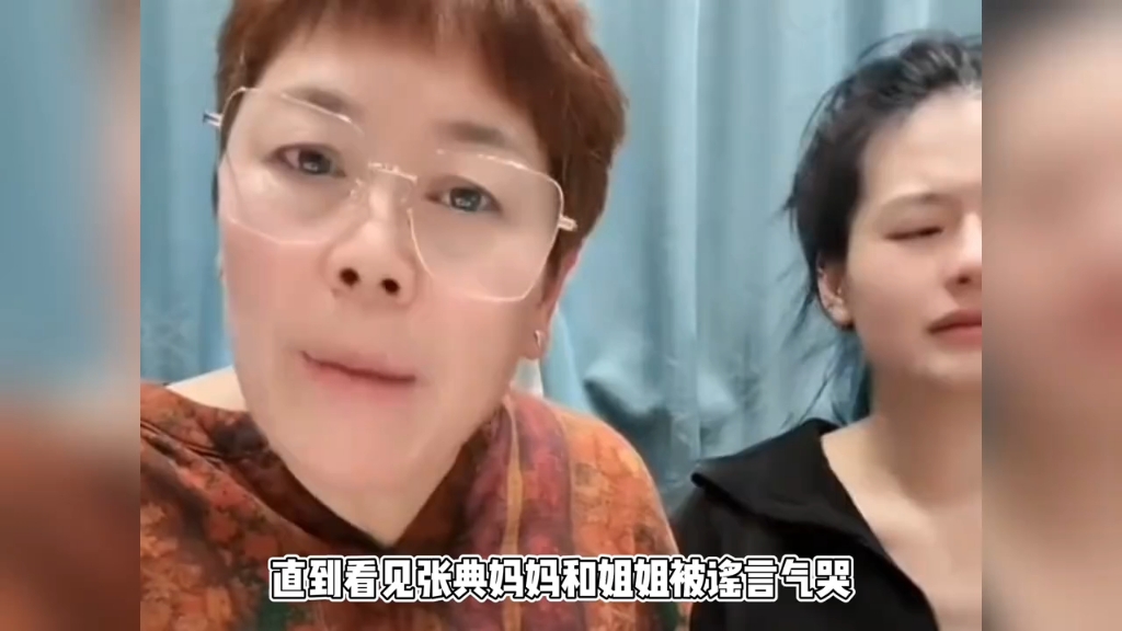 张典被质疑现实版楚门?姐姐妈妈含泪澄清,网友过度解读可可可乐!哔哩哔哩bilibili